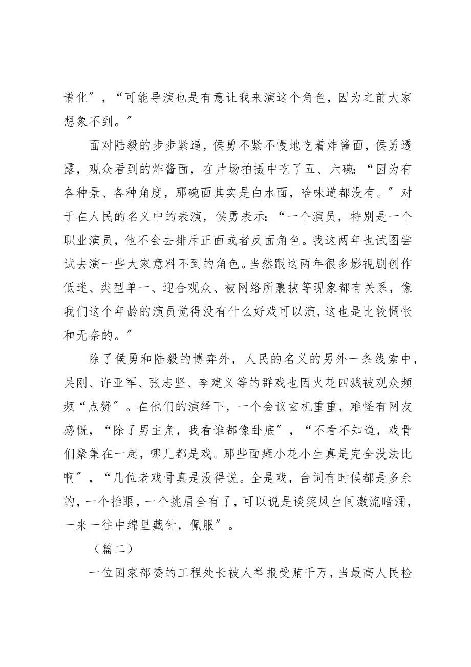 2023年党员干部人民的名义观后感四篇.docx_第2页