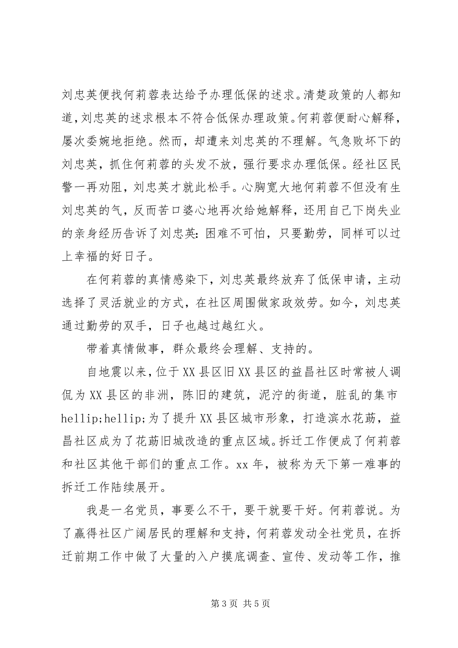 2023年最美党员先进事迹材料.docx_第3页