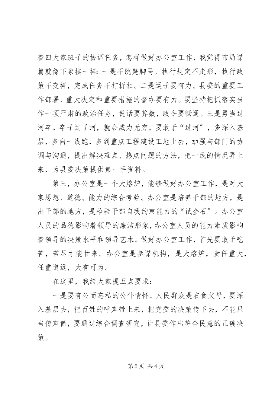 2023年县委办公室半年总结会致辞.docx_第2页