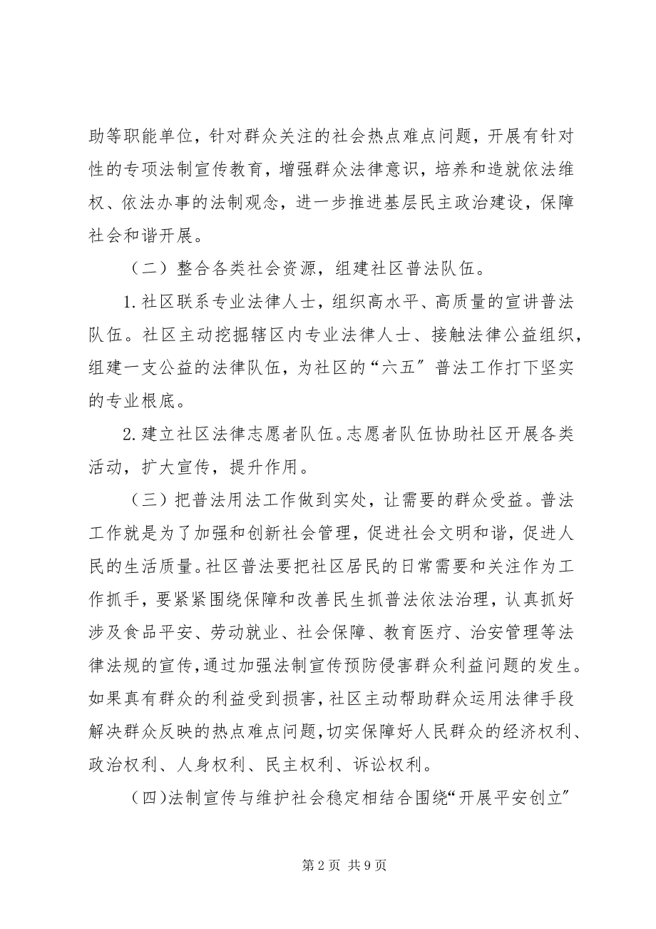 2023年社区普法工作计划书.docx_第2页