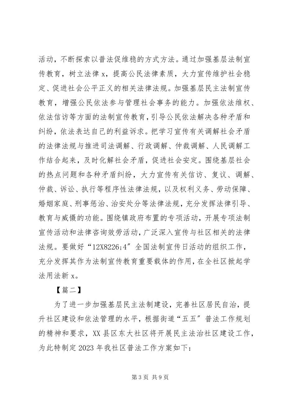 2023年社区普法工作计划书.docx_第3页