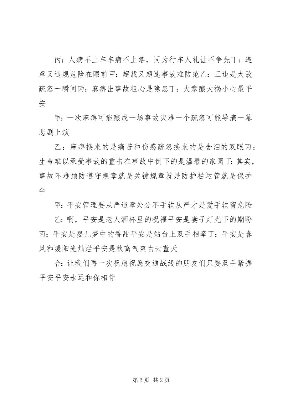 2023年安全第一之交通安全新编.docx_第2页