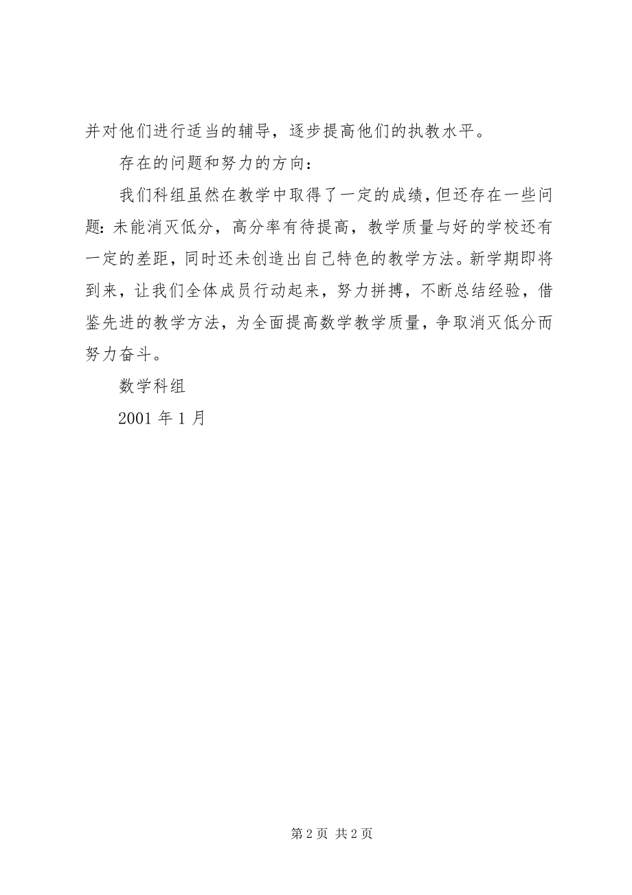 2023年XX学年度第一学期数英组活动总结.docx_第2页