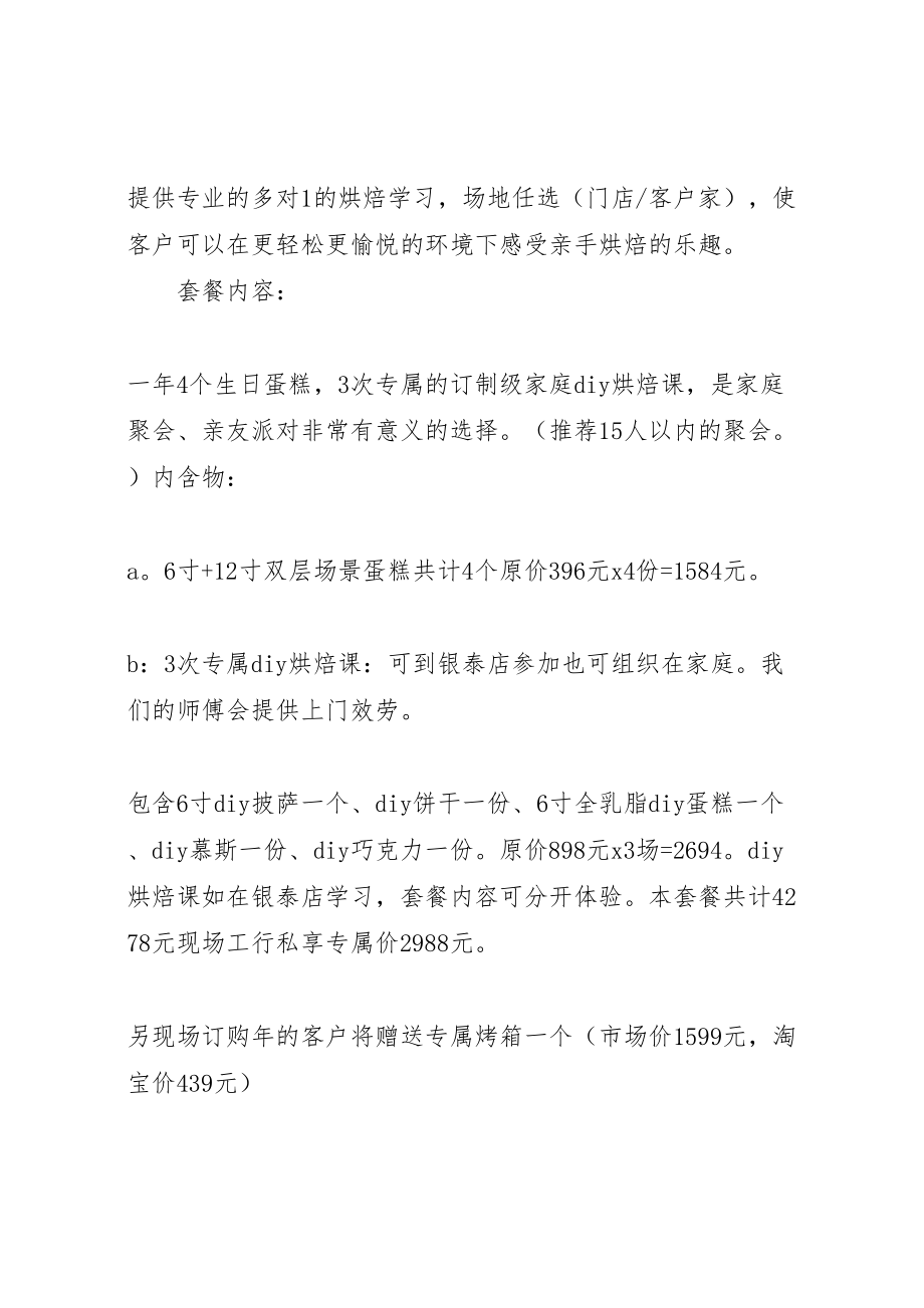 2023年工商银行沙龙活动方案.doc_第2页