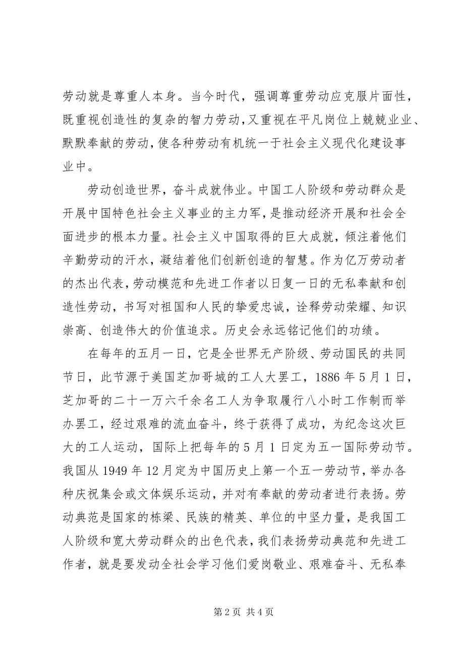 2023年五一国际劳动节演讲稿精编.docx_第2页