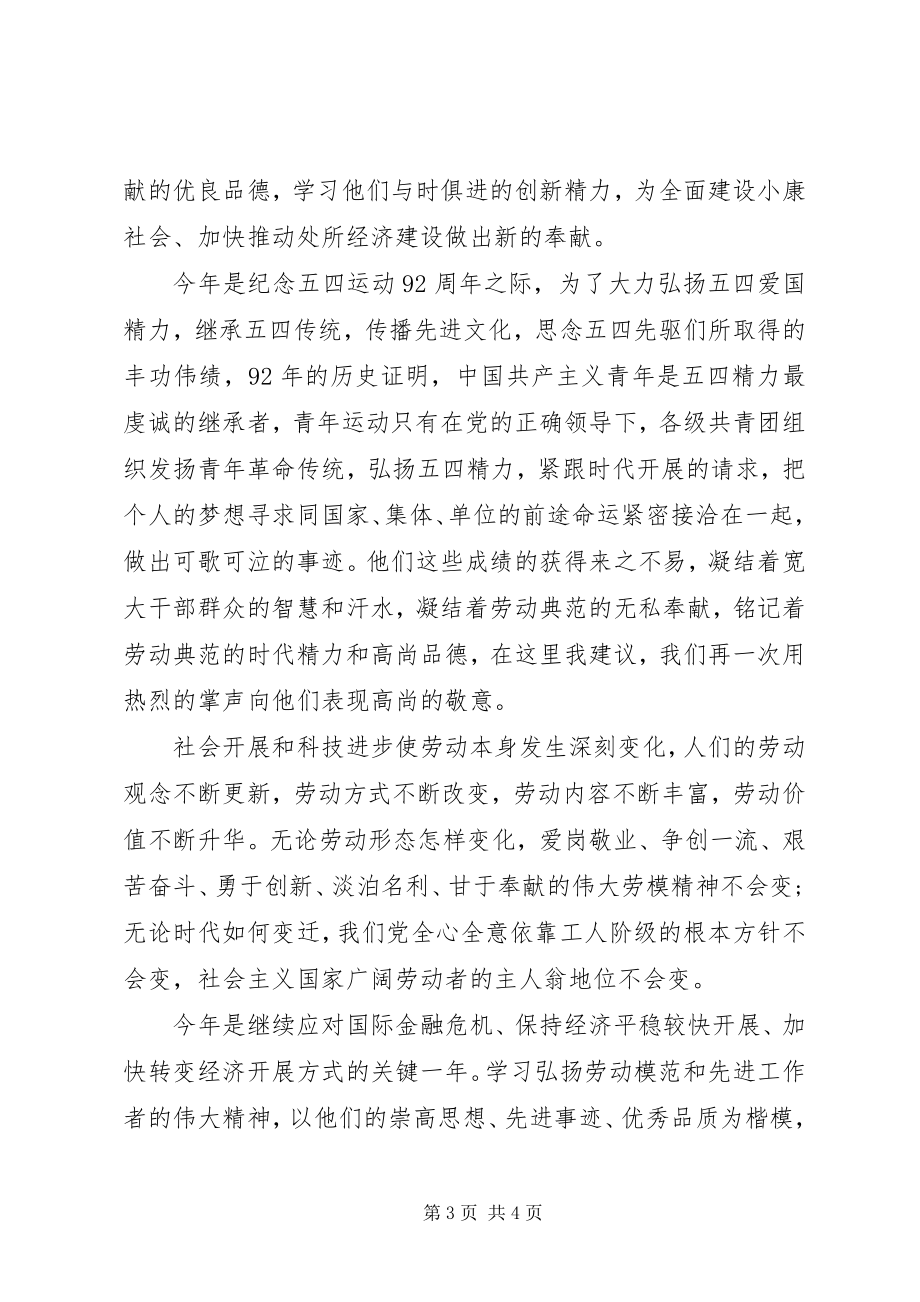 2023年五一国际劳动节演讲稿精编.docx_第3页