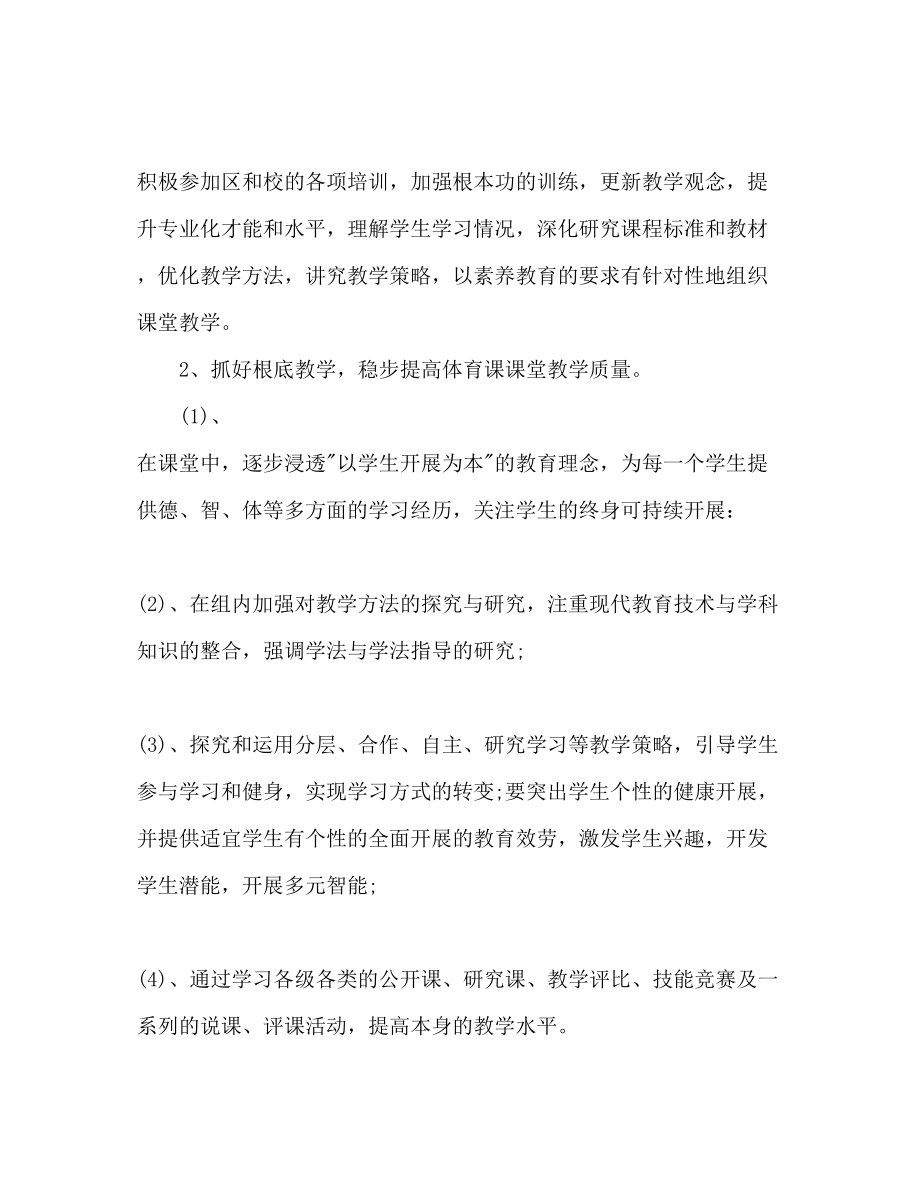 2023年体育教研组教研计划.docx_第2页