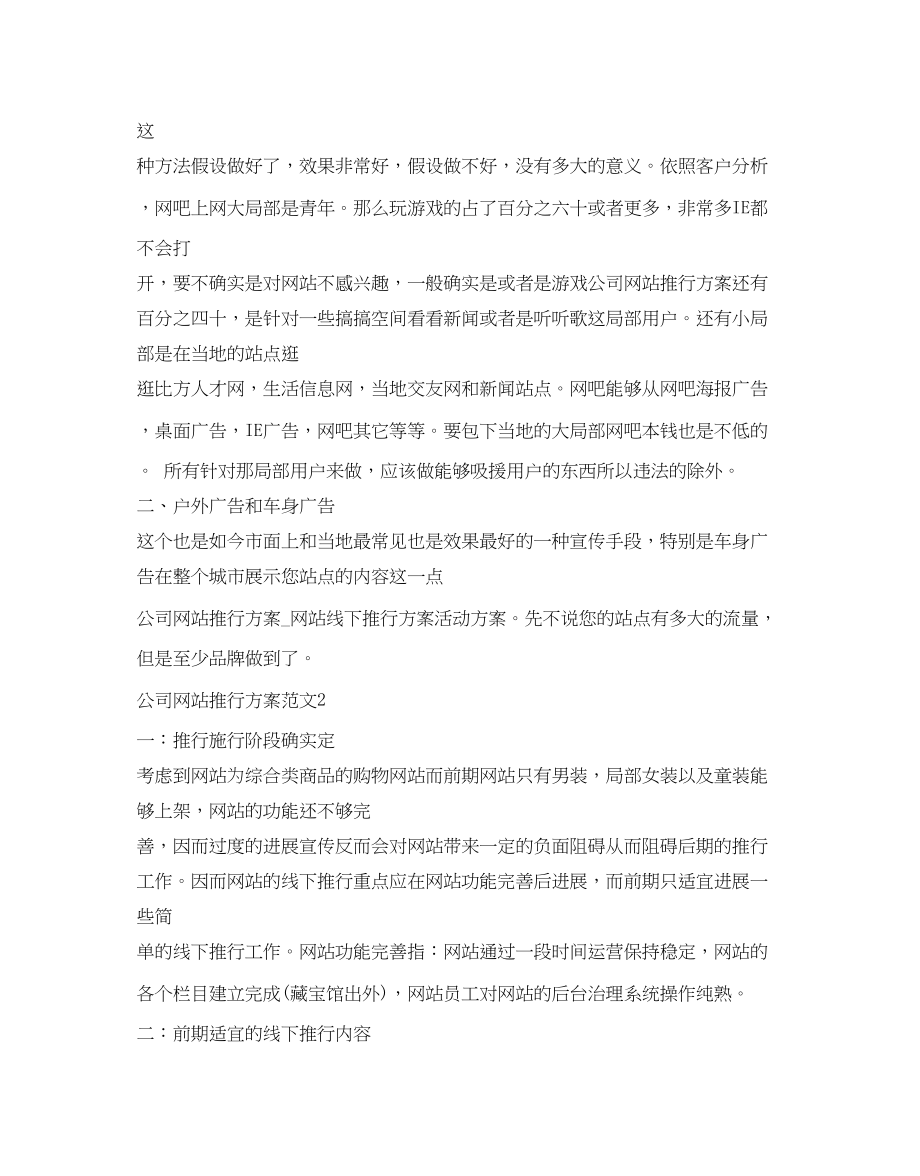 2023年公司网站的推广方案.docx_第2页