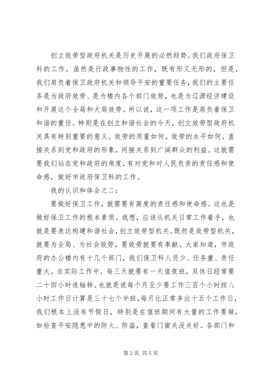 2023年建设服务型机关心得体会.docx_第2页