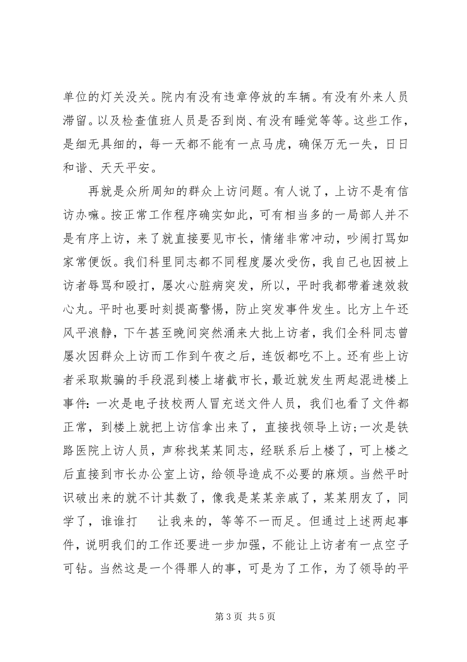 2023年建设服务型机关心得体会.docx_第3页