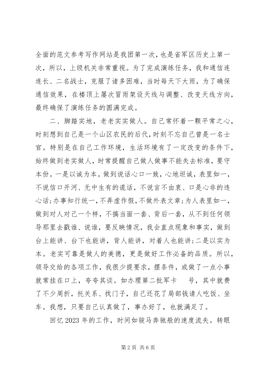 2023年部队终个人总结.docx_第2页