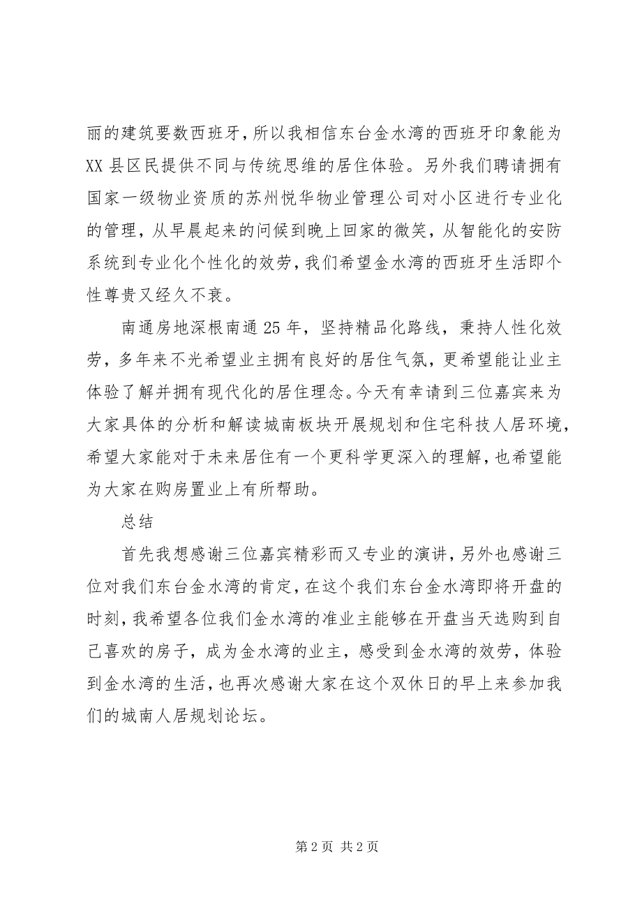 2023年论坛开发商致辞西班牙介绍.docx_第2页