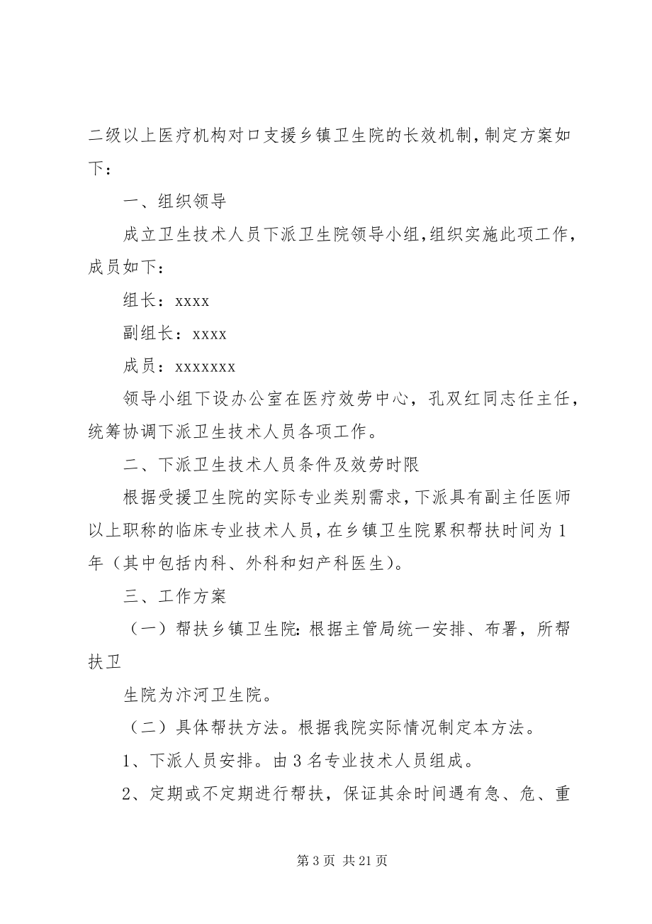 2023年县医院对口帮扶年度计划.docx_第3页