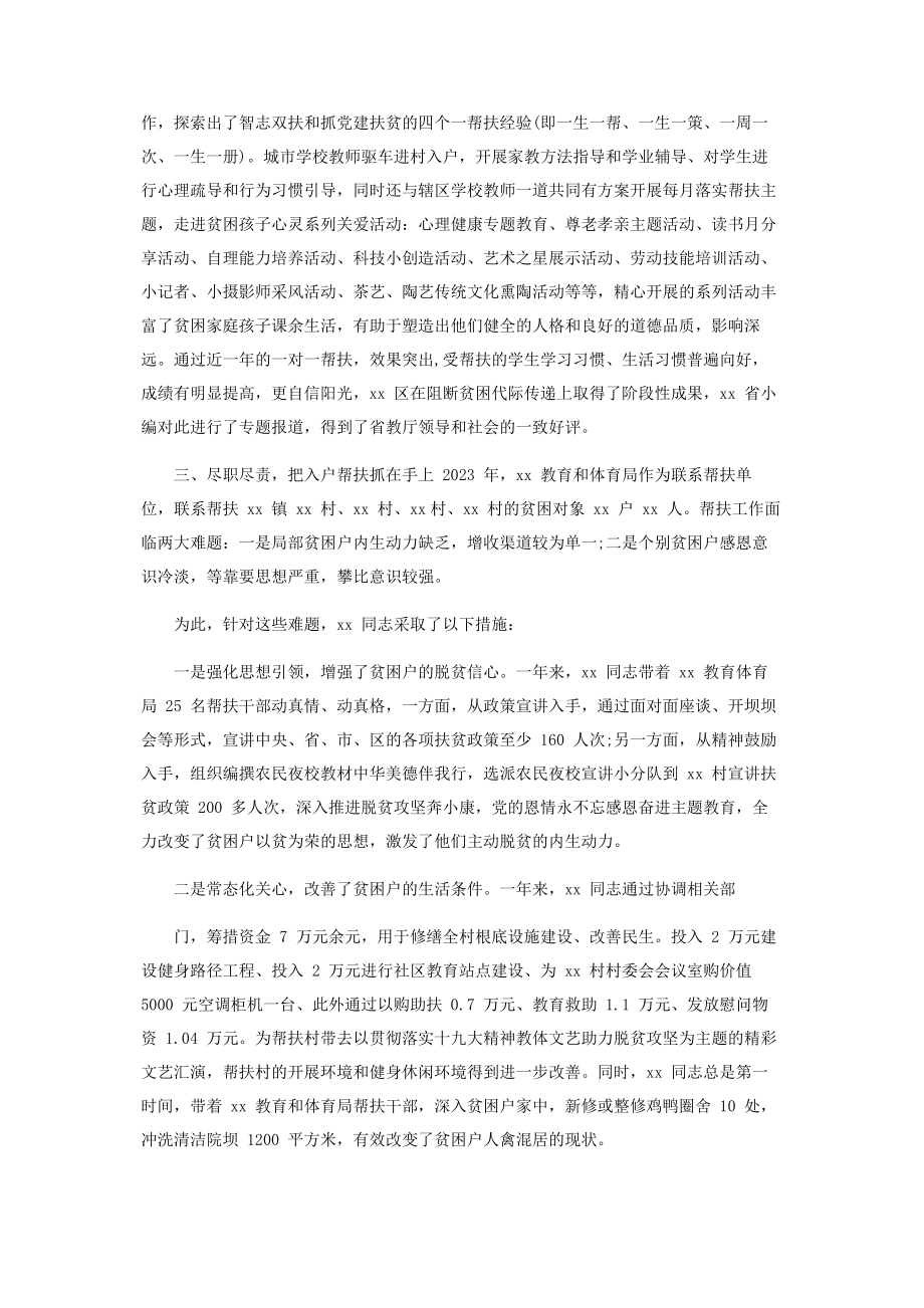 2023年教育扶贫个人先进事迹材料—例文.docx_第2页