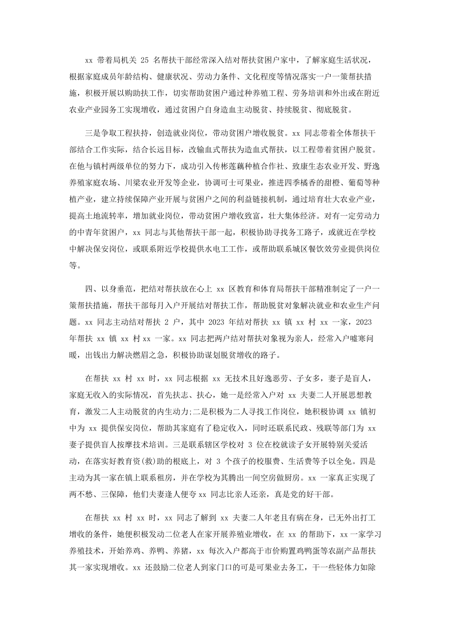 2023年教育扶贫个人先进事迹材料—例文.docx_第3页