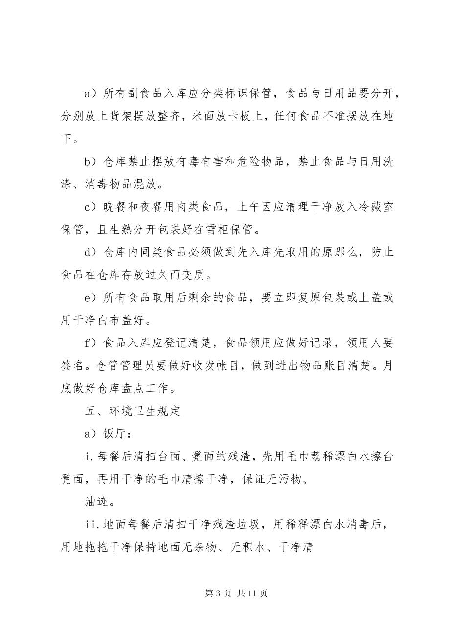 2023年公司饭堂管理制度.docx_第3页