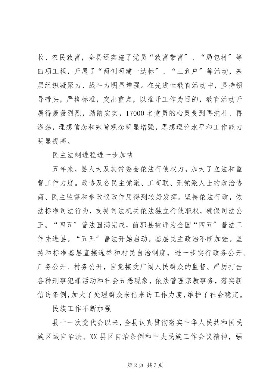 2023年xx县政治文明建设经验材料.docx_第2页