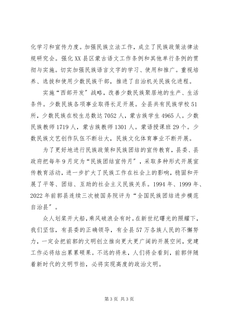 2023年xx县政治文明建设经验材料.docx_第3页