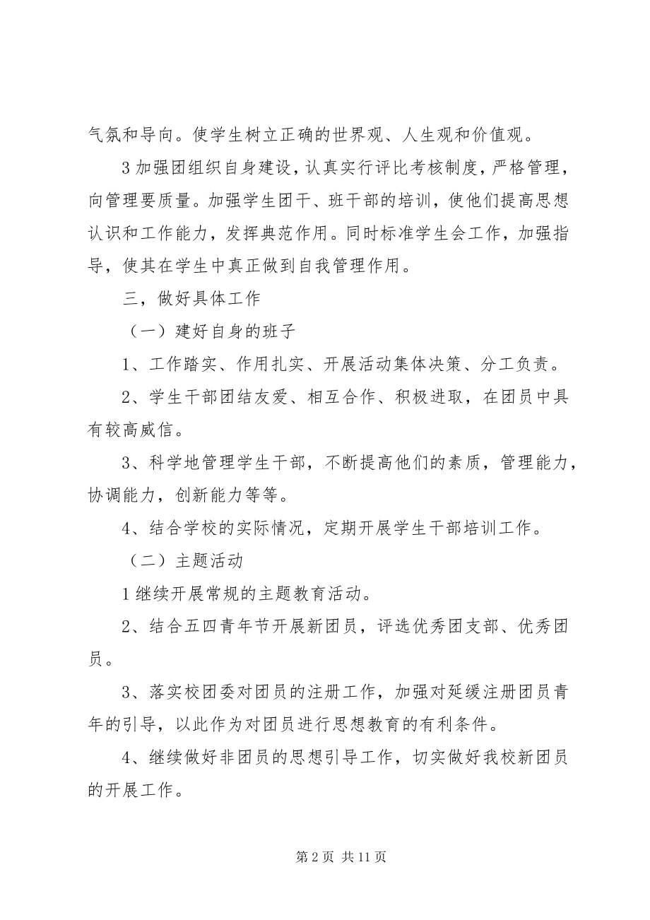 2023年系团总支宣传部工作计划.docx_第2页