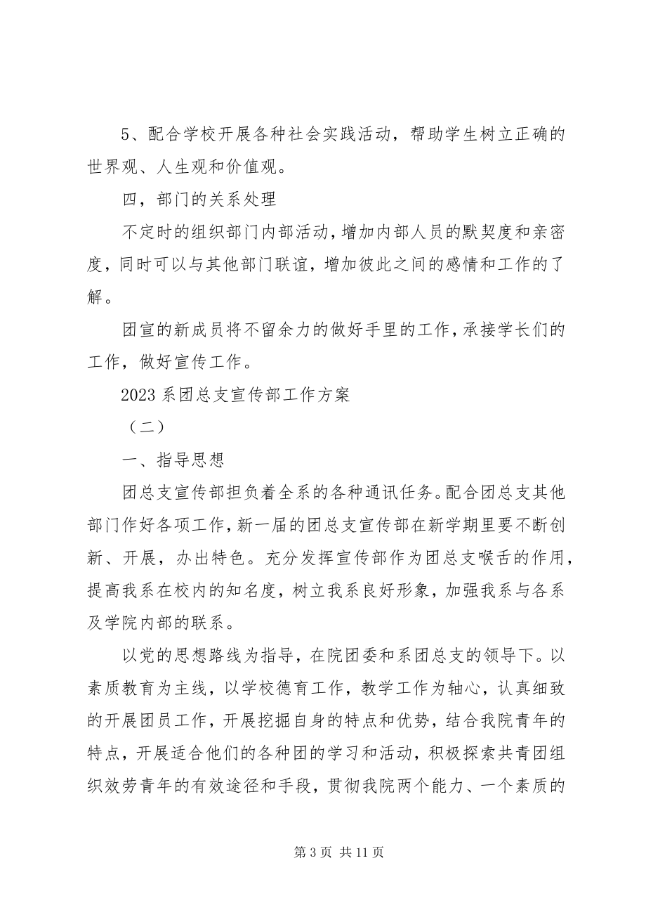 2023年系团总支宣传部工作计划.docx_第3页