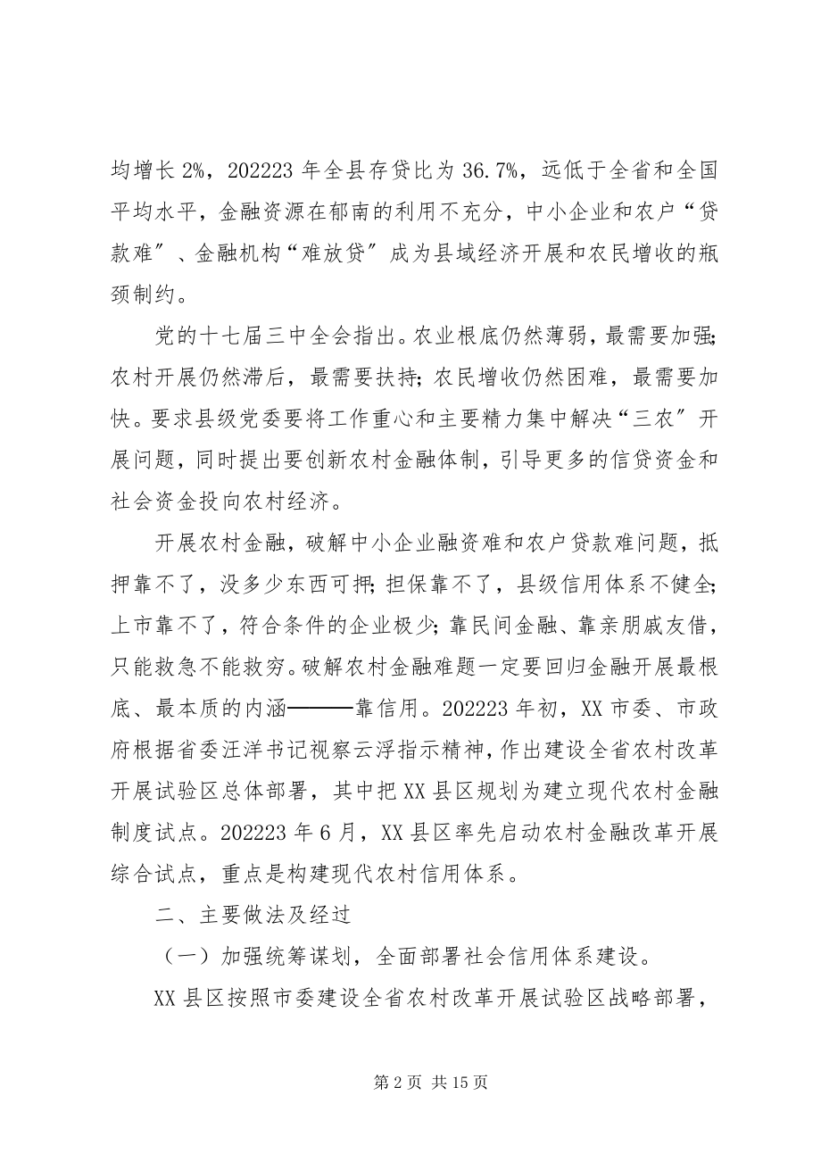 2023年郁南以社会信用体系建设为抓手创新社会管理.docx_第2页