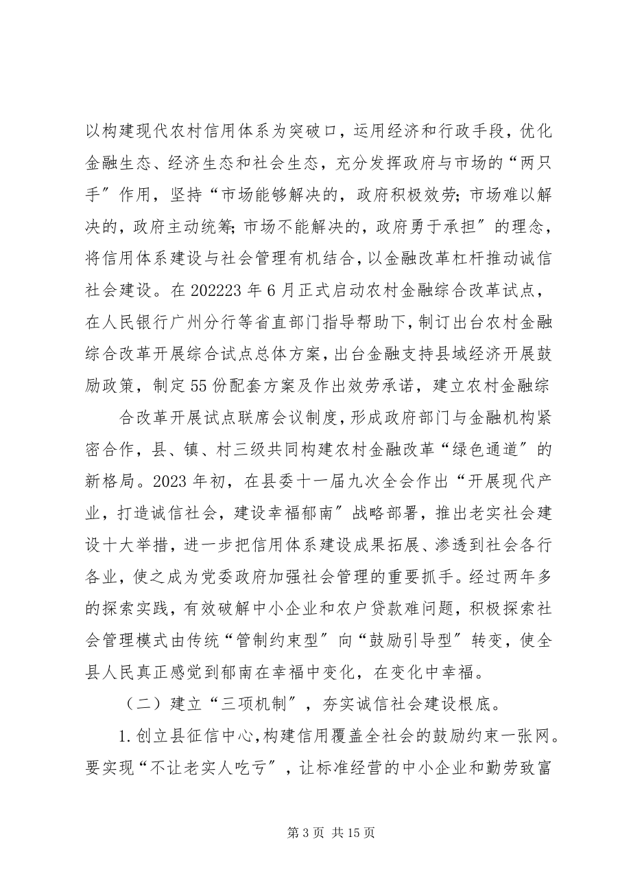 2023年郁南以社会信用体系建设为抓手创新社会管理.docx_第3页