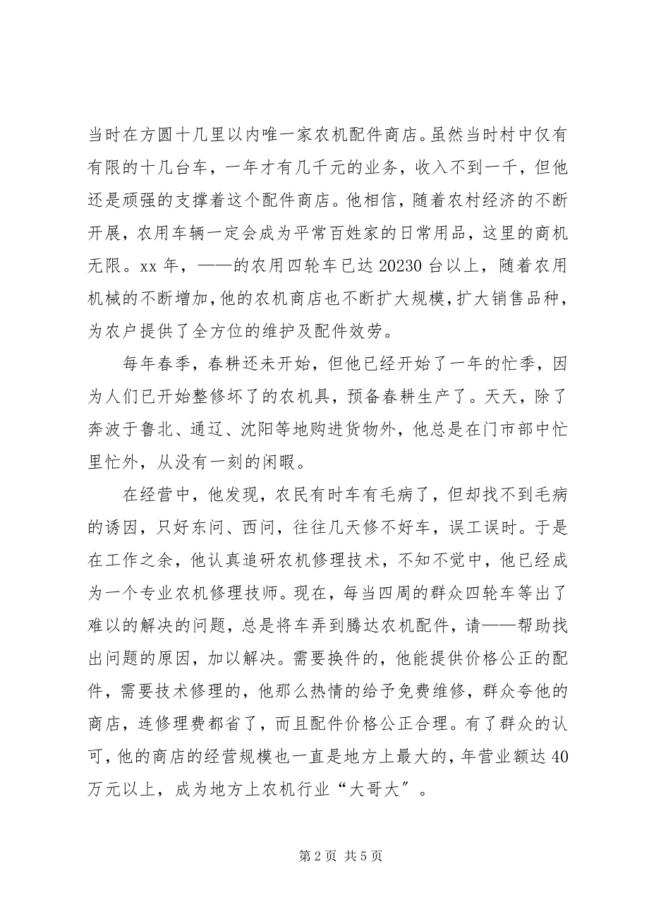 2023年农村建设致富事迹材料.docx_第2页