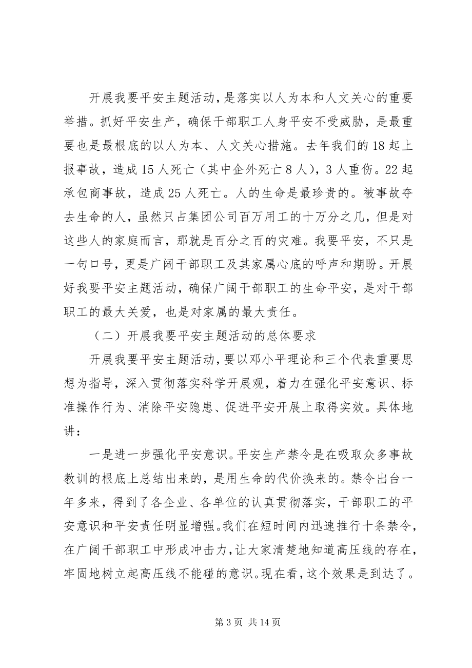 2023年在安全环保工作会议上的致辞.docx_第3页