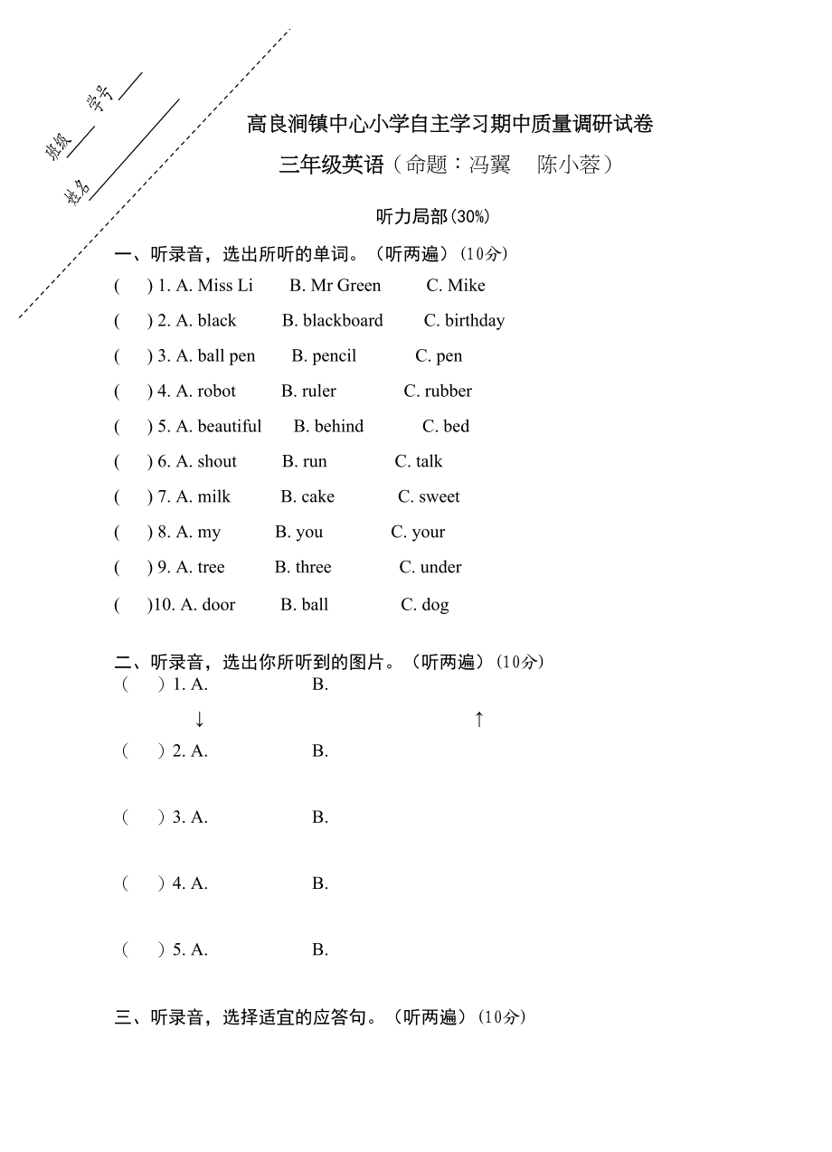 2023年洪泽县高良涧镇中心小学三年级英语下册期中试卷2.docx_第1页