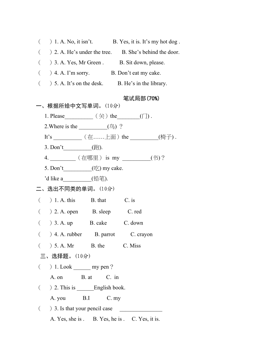 2023年洪泽县高良涧镇中心小学三年级英语下册期中试卷2.docx_第2页