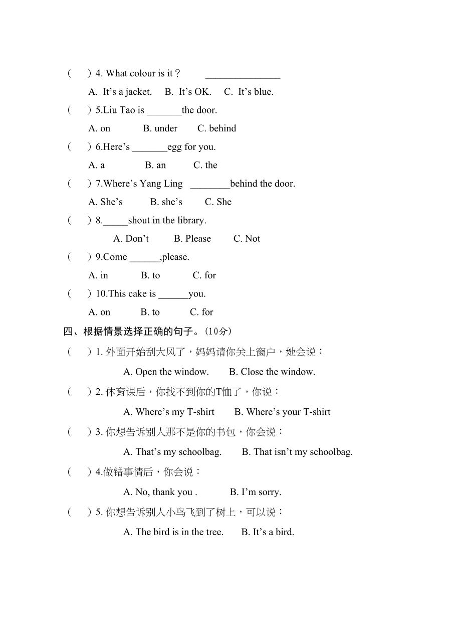 2023年洪泽县高良涧镇中心小学三年级英语下册期中试卷2.docx_第3页