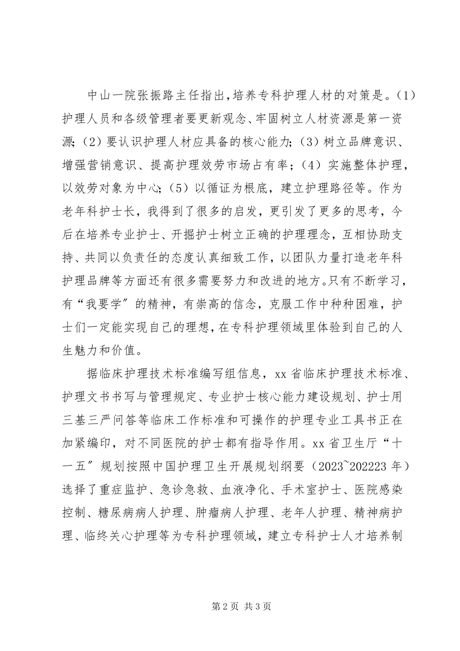 2023年参加《专业核心能力培训班》的心得体会新编.docx_第2页