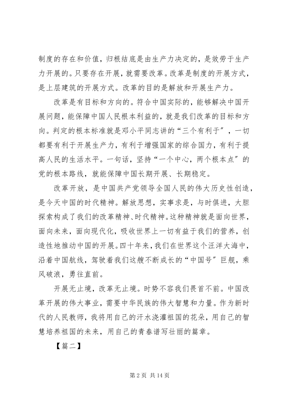 2023年改革开放40周年大会观后感八篇.docx_第2页