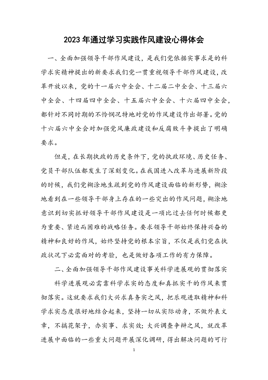 2023年通过学习实践作风建设心得体会.docx_第1页