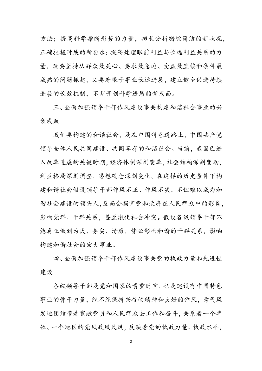 2023年通过学习实践作风建设心得体会.docx_第2页