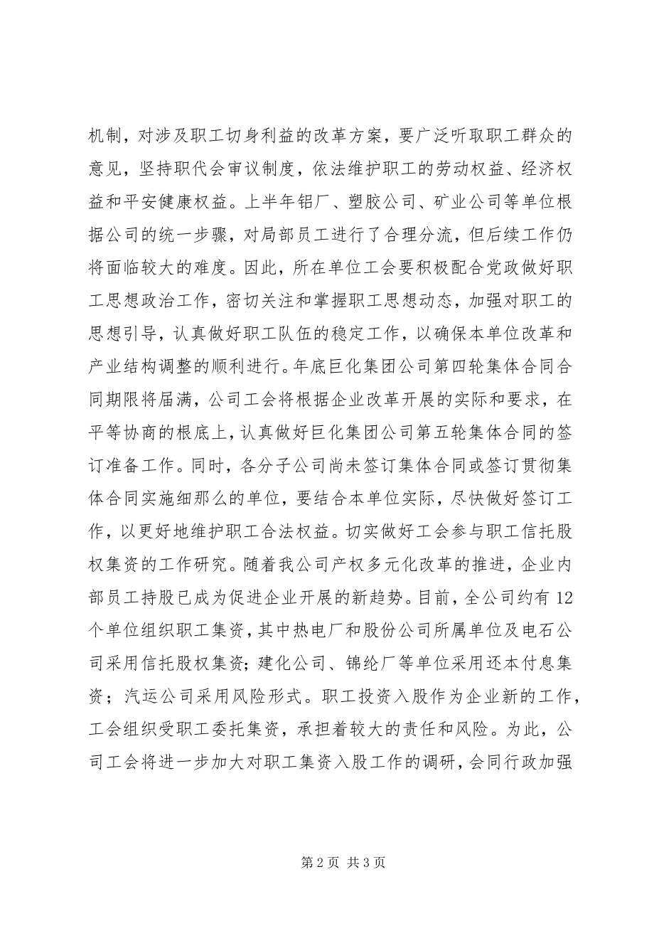 2023年集团公司工会半度工作总结及意见.docx_第2页