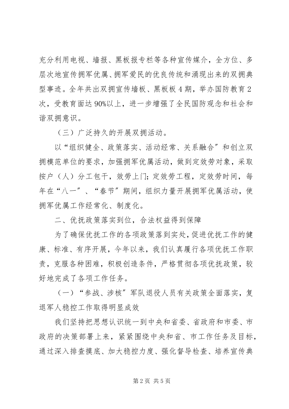 2023年民政局双拥优抚科终总结.docx_第2页