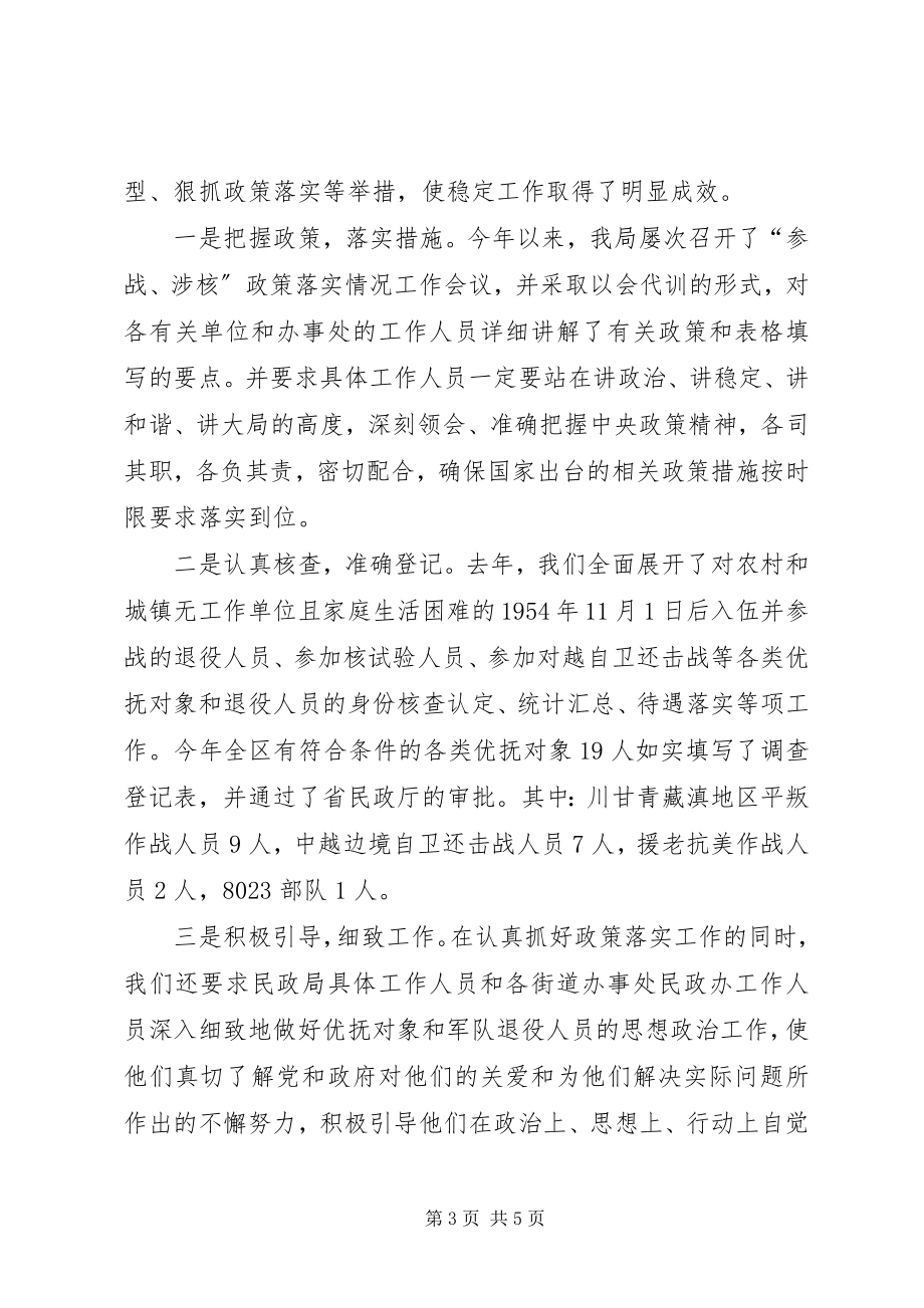 2023年民政局双拥优抚科终总结.docx_第3页