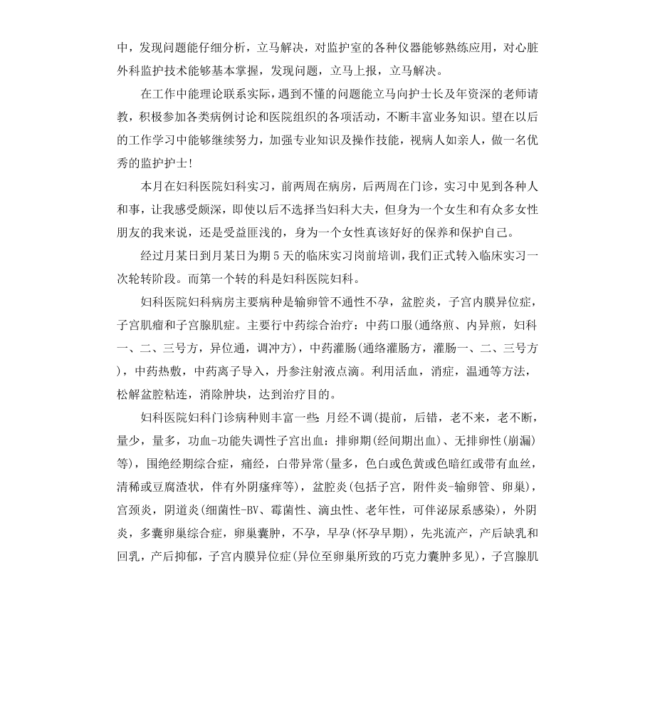 毕业护士妇产科实习自我鉴定.docx_第2页