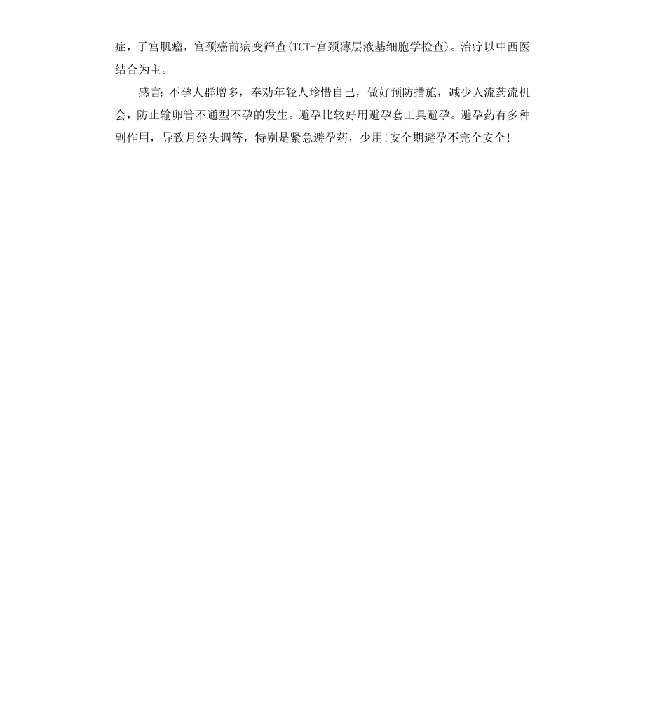 毕业护士妇产科实习自我鉴定.docx_第3页