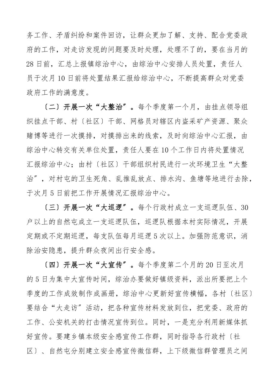 2023年乡镇提升群众安全感工作实施方案范文.docx_第2页