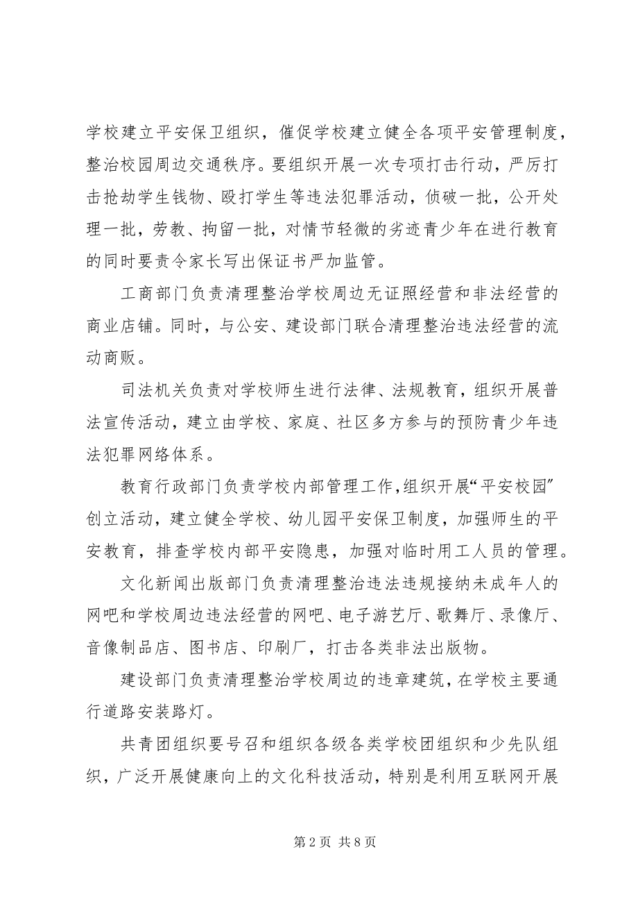 2023年学校及周边治安秩序50日集中整治行动的意见.docx_第2页