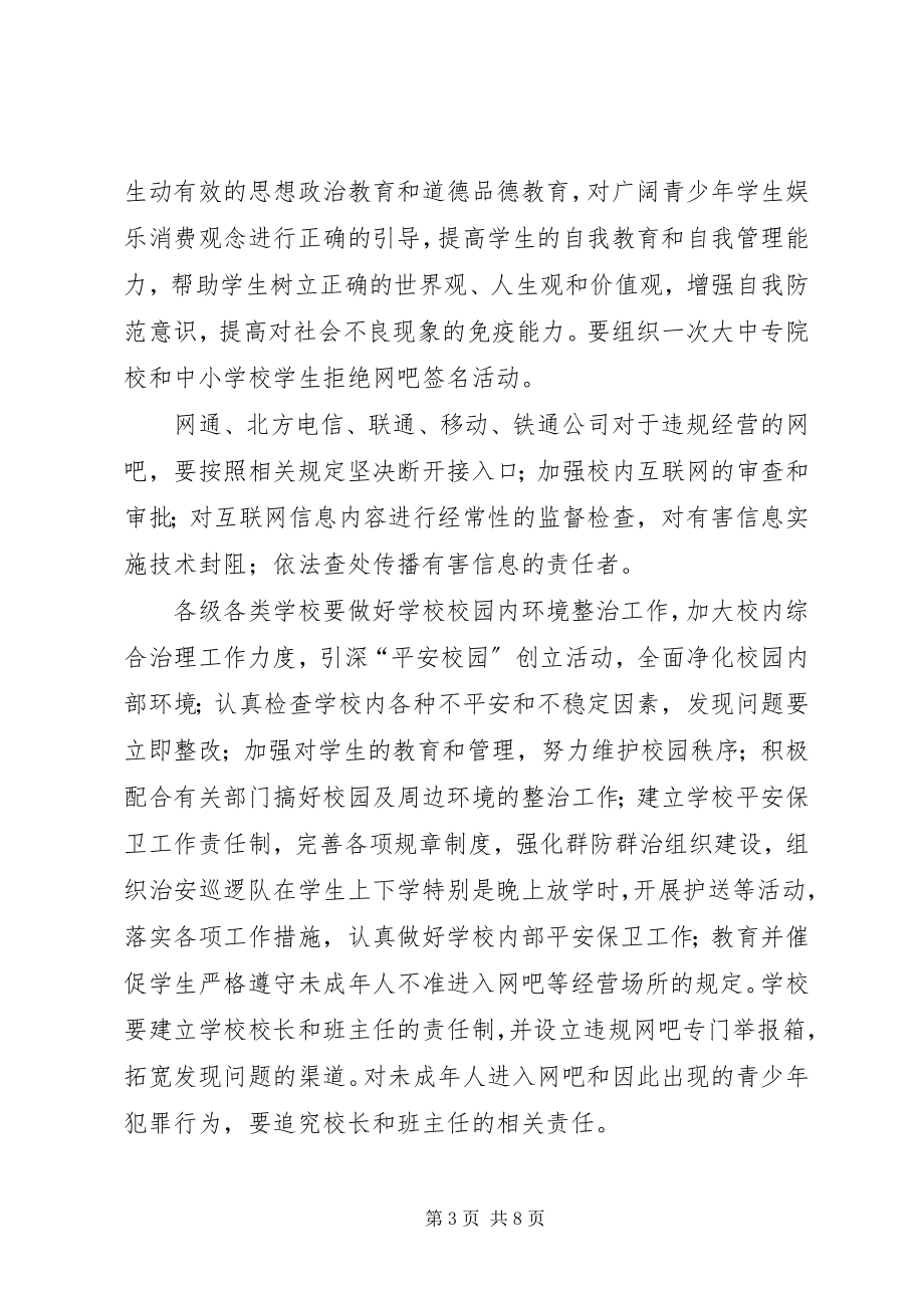 2023年学校及周边治安秩序50日集中整治行动的意见.docx_第3页