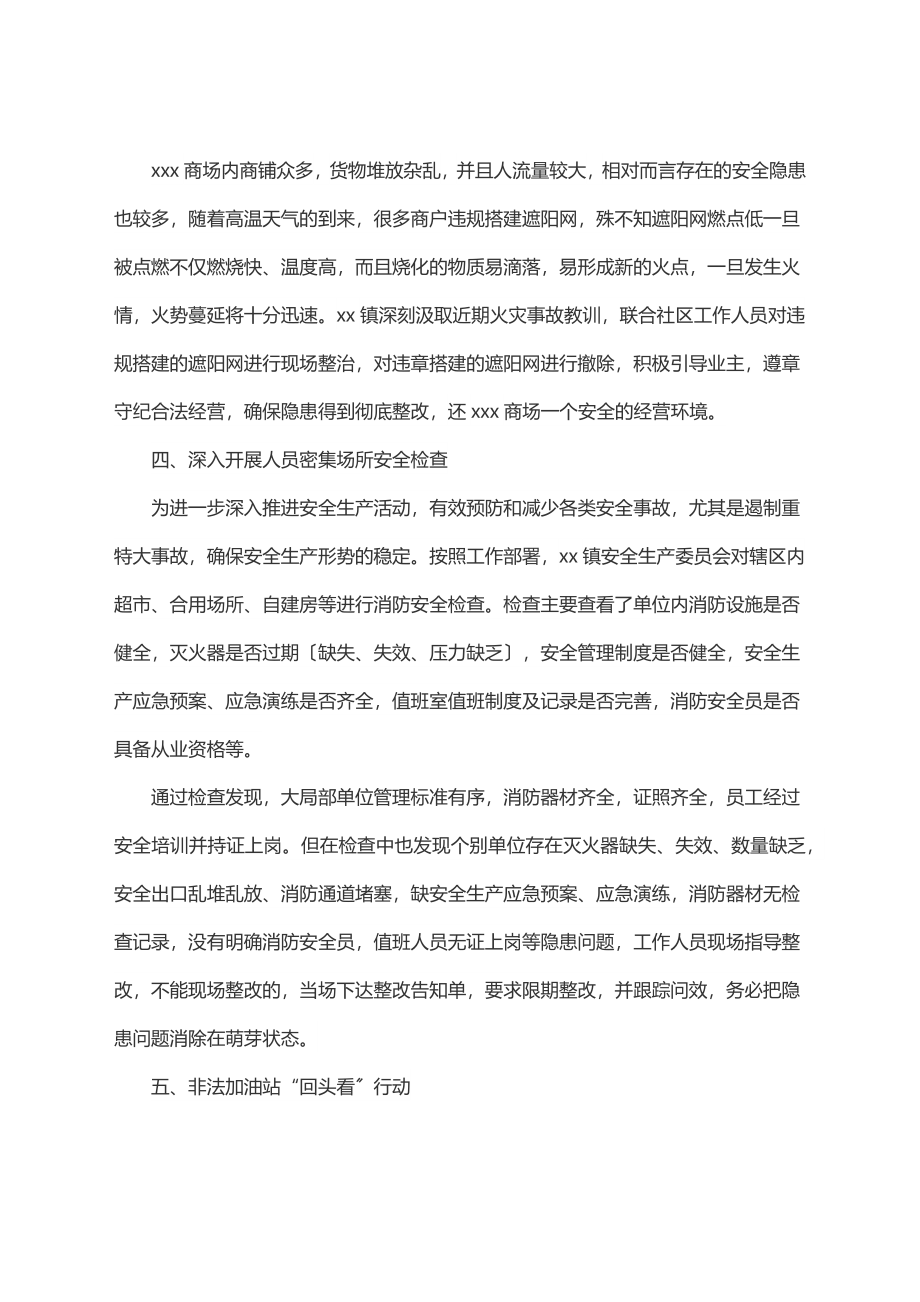 2023年镇2023年第二季度安全生产工作总结.docx_第2页