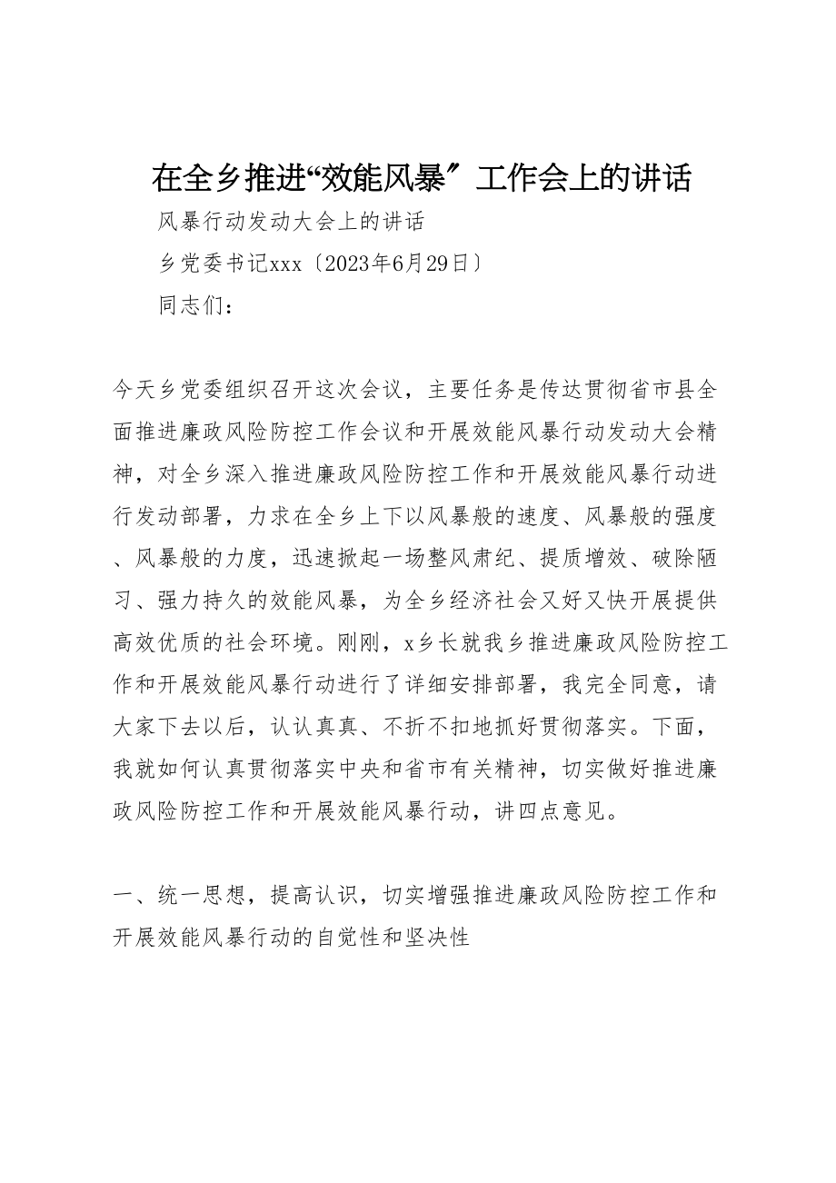 2023年在全乡推进效能风暴工作会上的致辞.doc_第1页