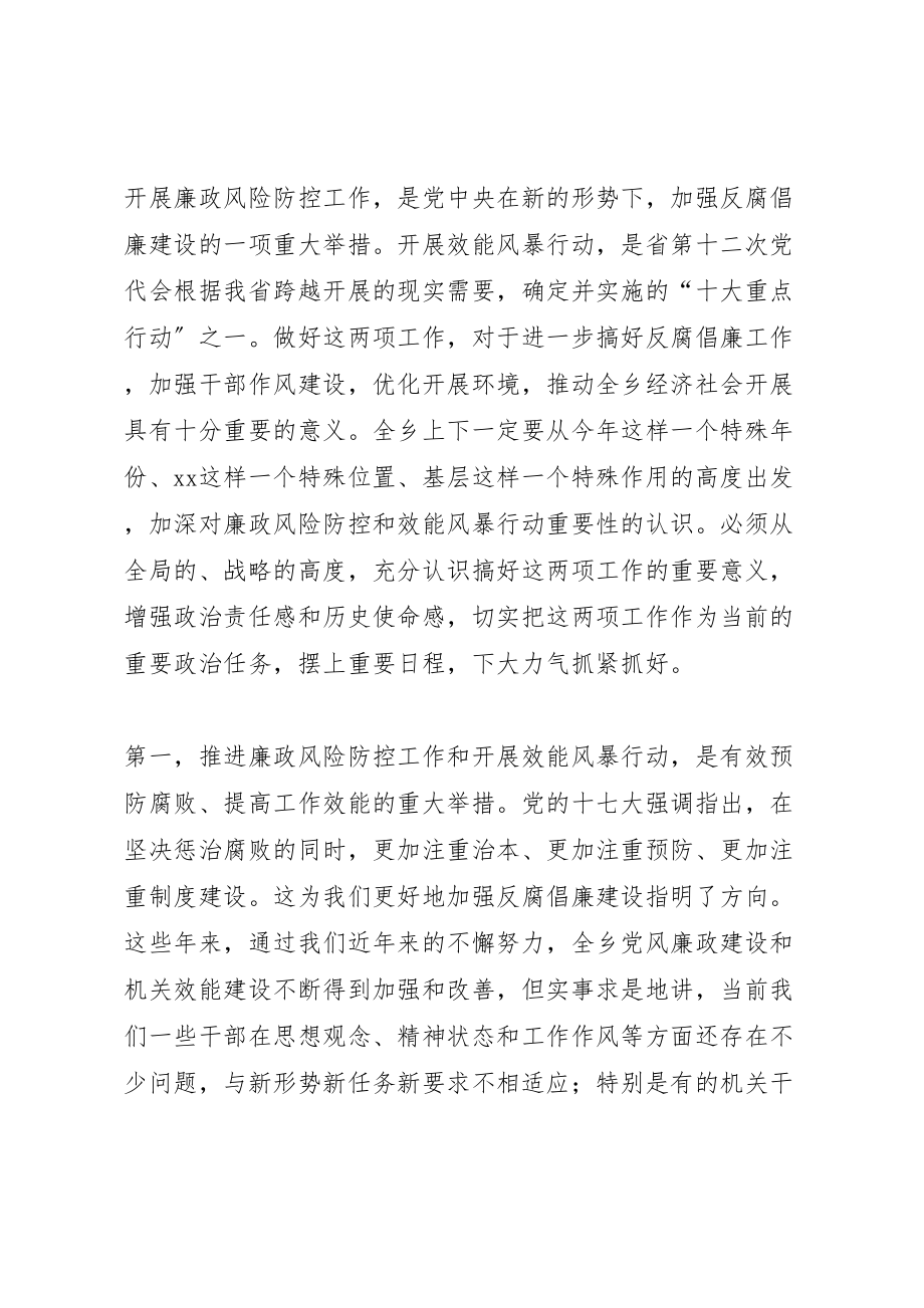 2023年在全乡推进效能风暴工作会上的致辞.doc_第2页