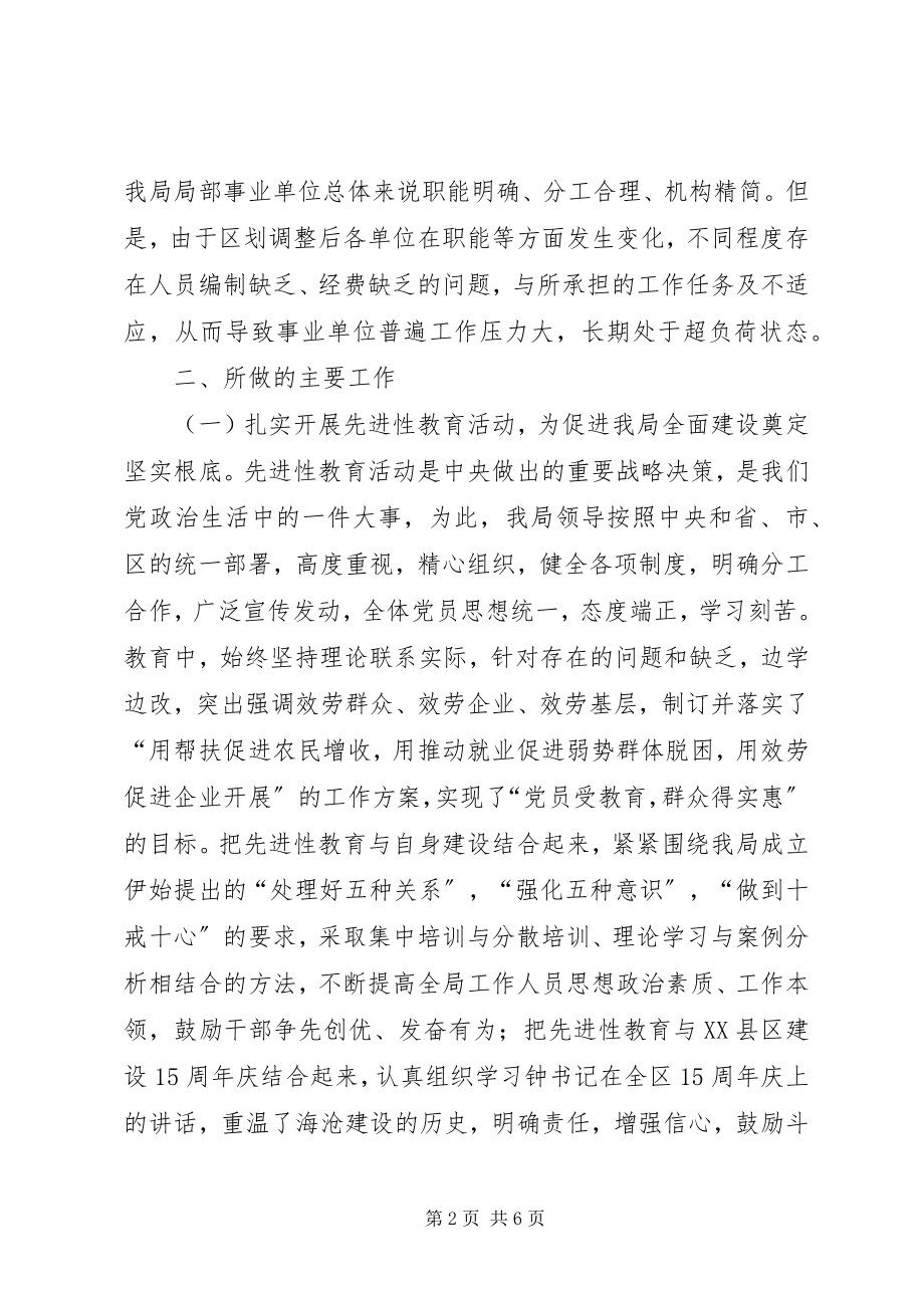 2023年人事劳动和社会保障局工作总结及工作思路2.docx_第2页