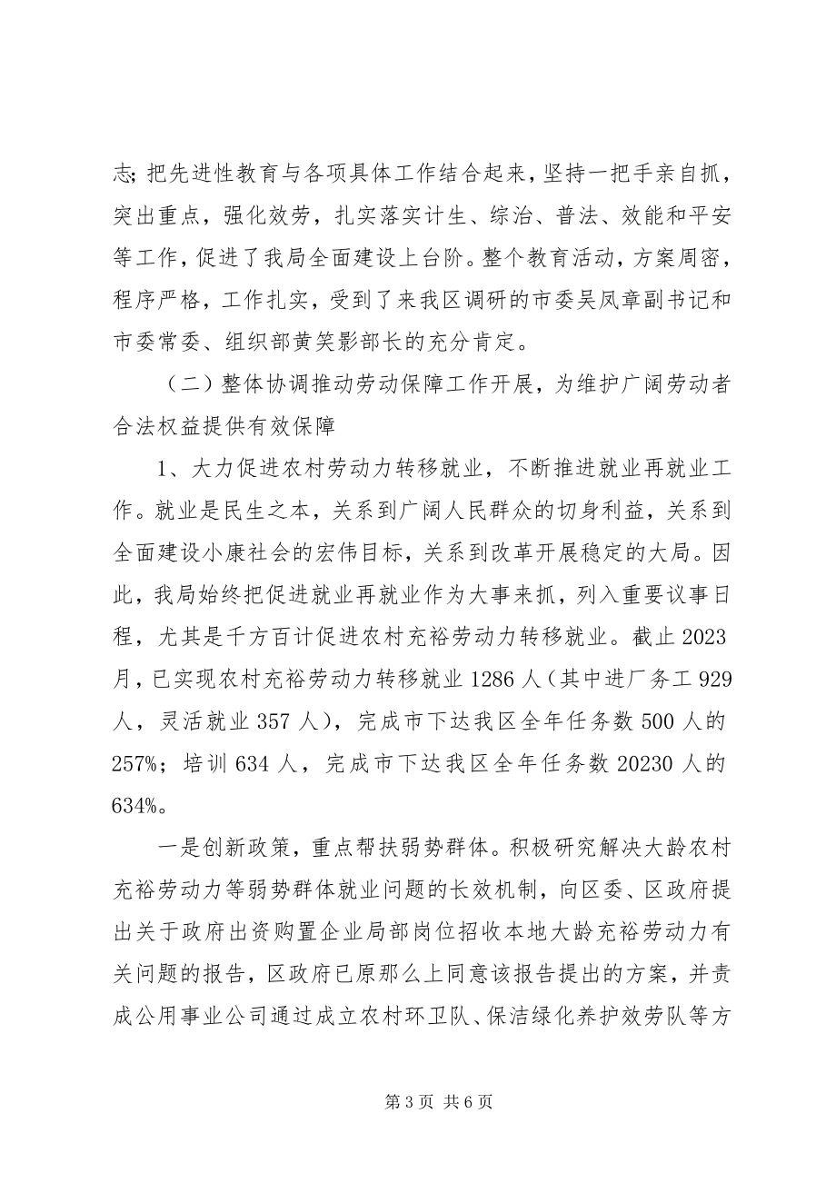 2023年人事劳动和社会保障局工作总结及工作思路2.docx_第3页