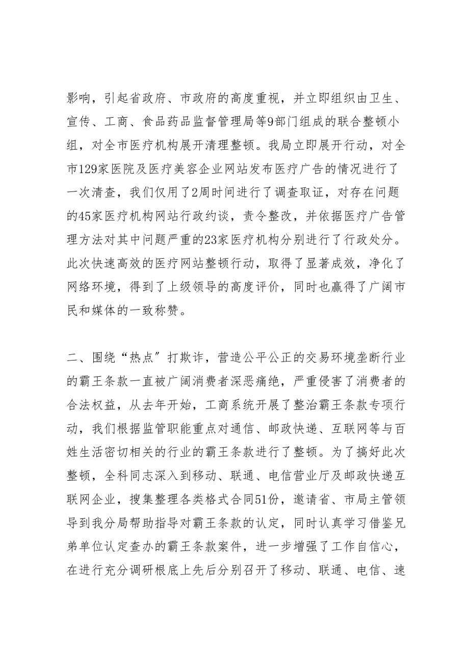 2023年工商局党的群众路线教育实践活动汇报材料.doc_第2页