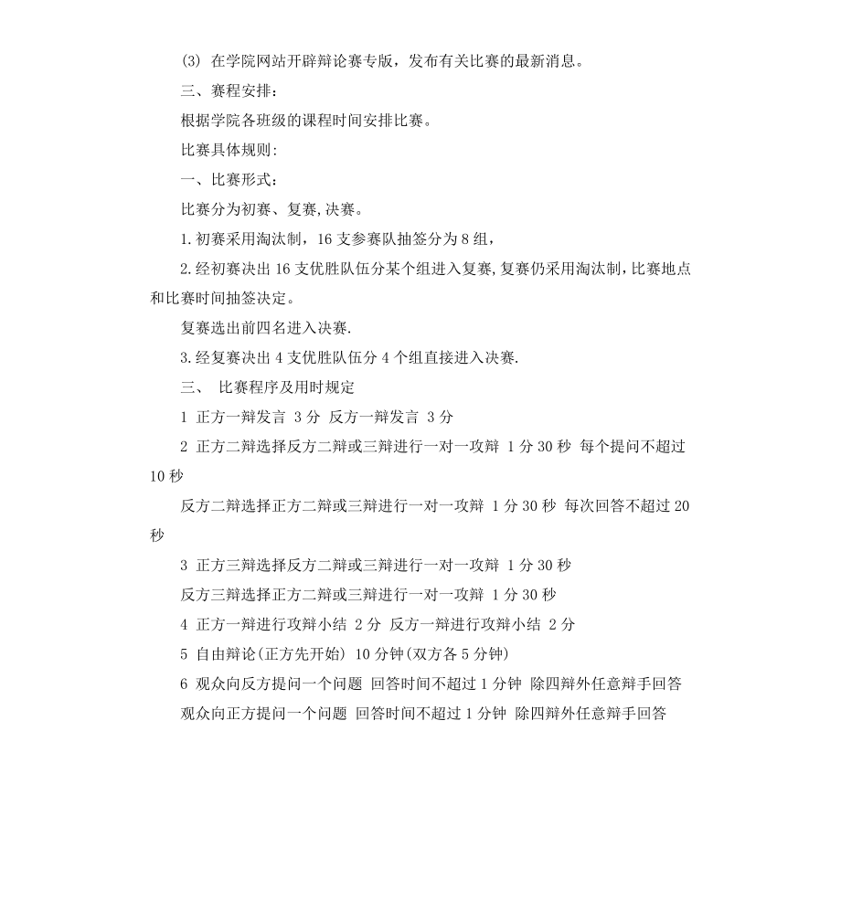 高中生辩论赛策划书通用.docx_第2页